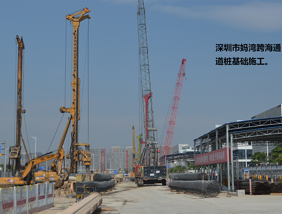 深圳市妈湾跨海通道桩基础施工